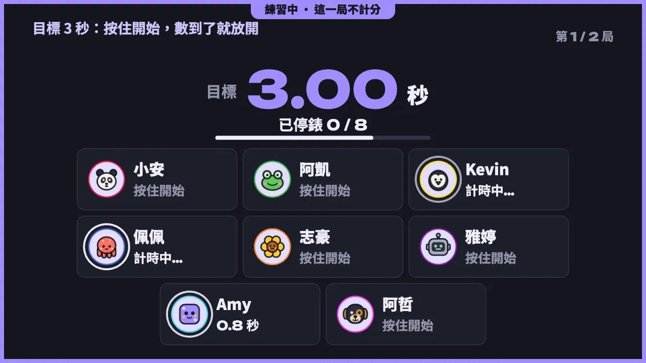 練習回合的大螢幕畫面