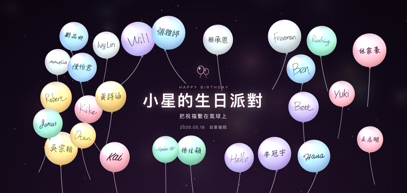 氣球主題：鋁箔氣球繫著細繩飄盪