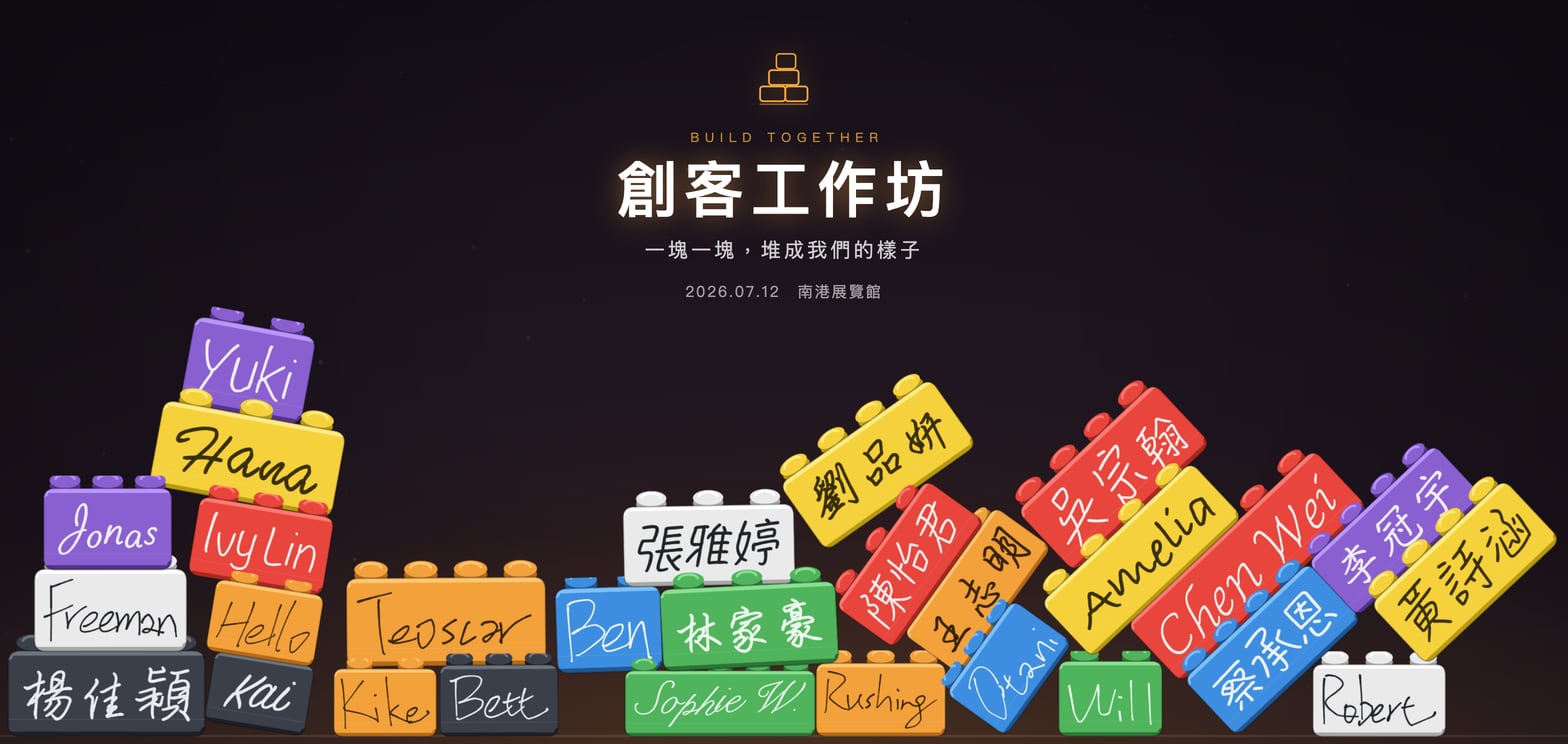 積木主題：積木落下堆成名字之塔