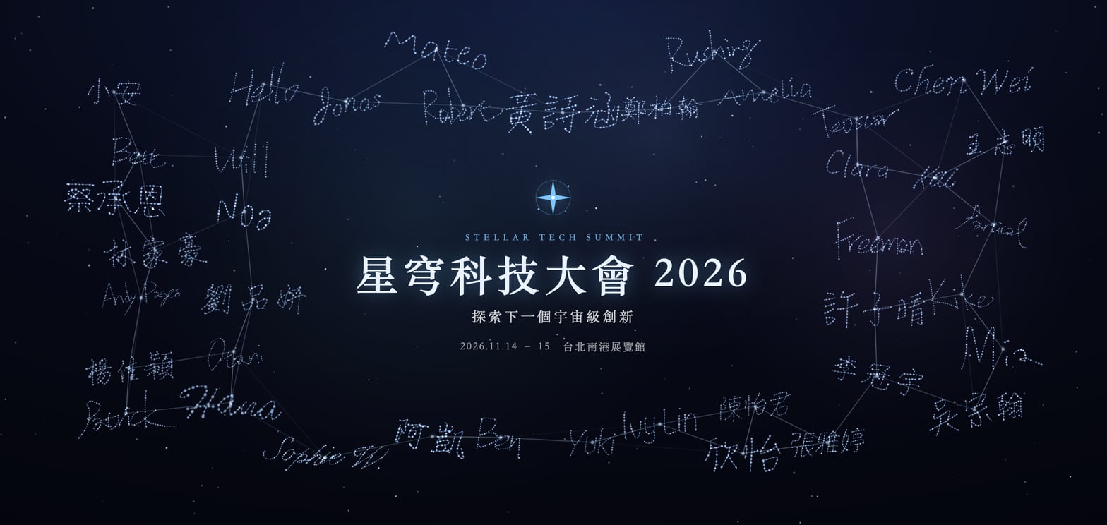 星空主題：簽名化為星座