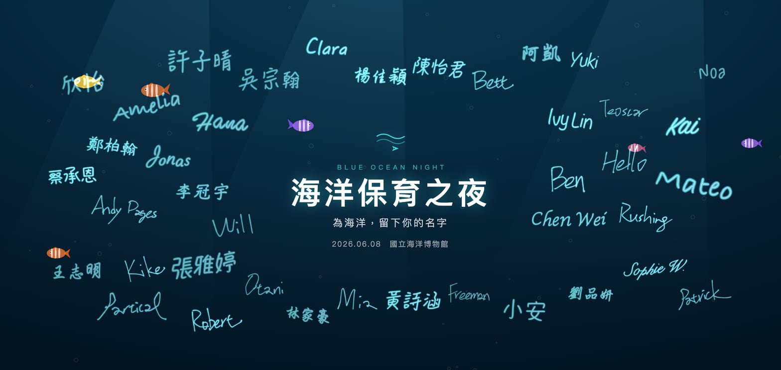 海洋主題：螢光水波與熱帶魚